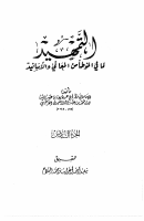التمهيد06.pdf